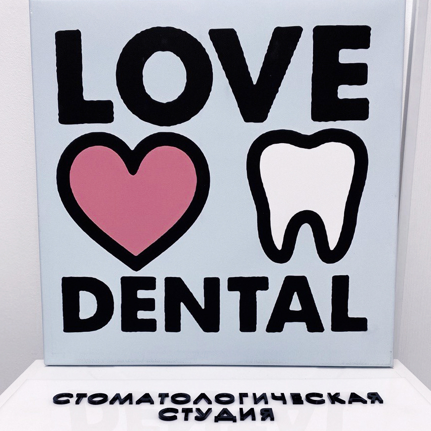 Стоматология Love Dental Чехов